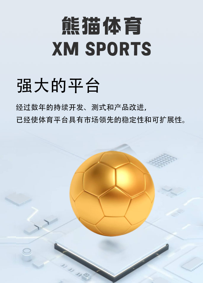 熊猫体育 - 中国官方认证体育赛事直播平台