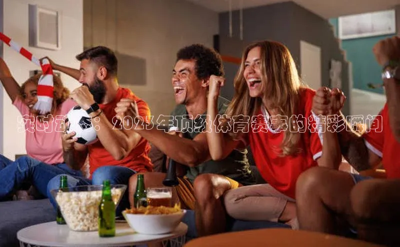 熊猫体育直播免费足球挪威主权基金