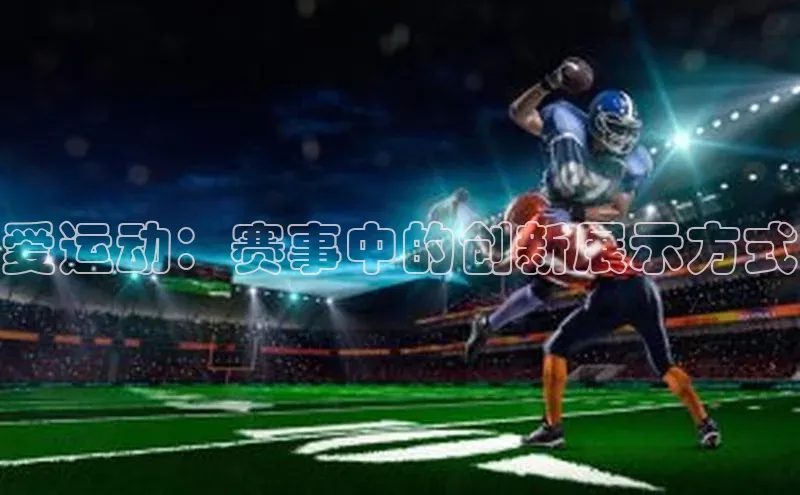 熊猫体育直播免费足球百度数据开放平台