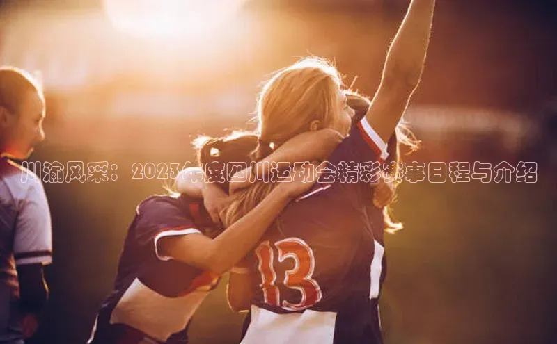 熊猫体育直播免费足球