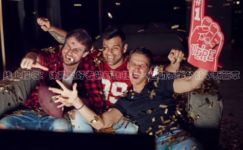 熊猫体育app官网