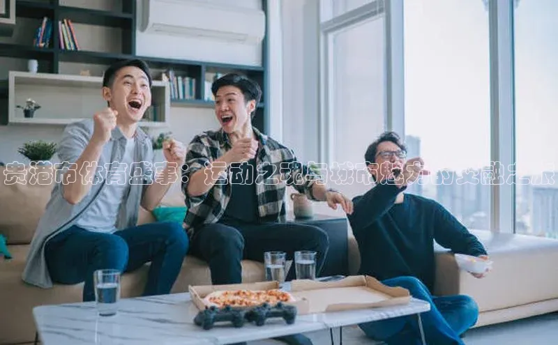 熊猫体育在线直播免费
